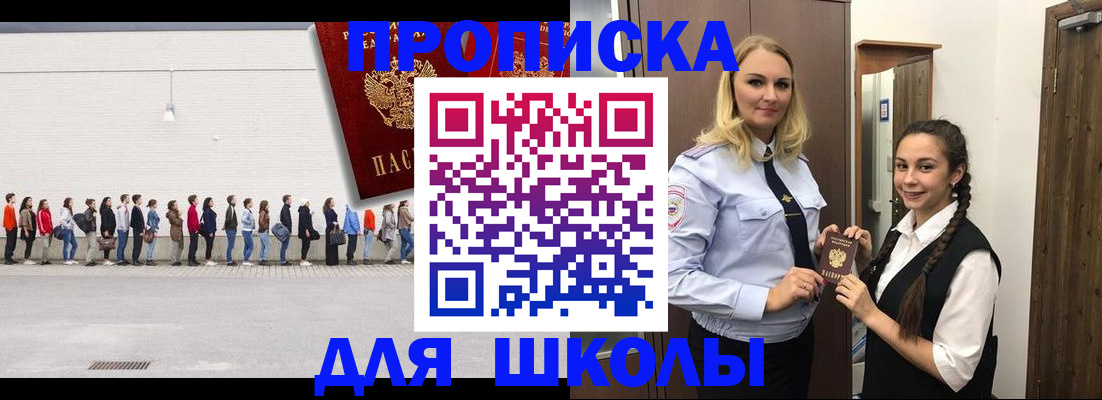 купить прописку в Закаменске