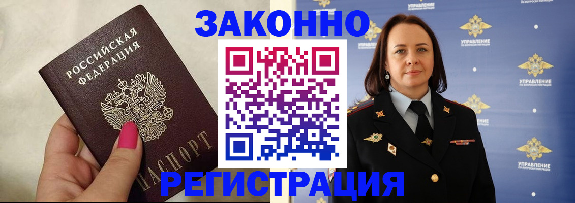 прописка для кредита в Закаменске