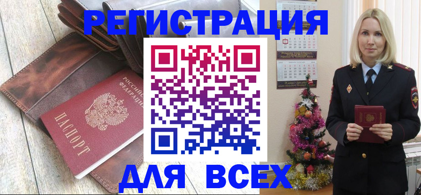 временная прописка в Закаменске