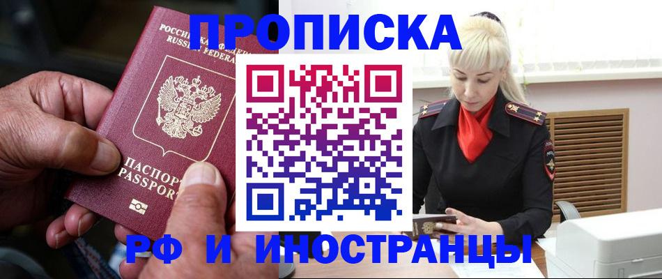 временная регистрация для всех в Закаменске