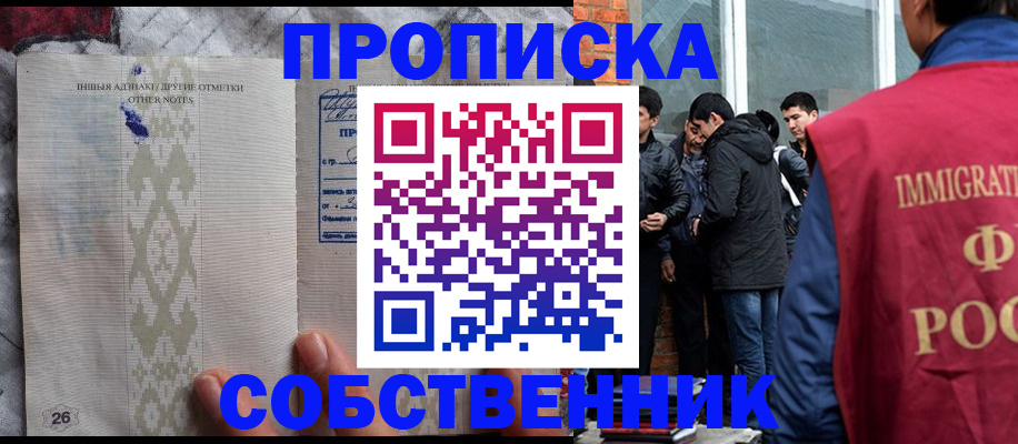 прописка от собственника в Закаменске