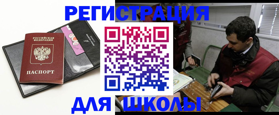 временная регистрация для всех в Закаменске