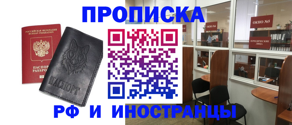 прописка ребенка в Закаменске