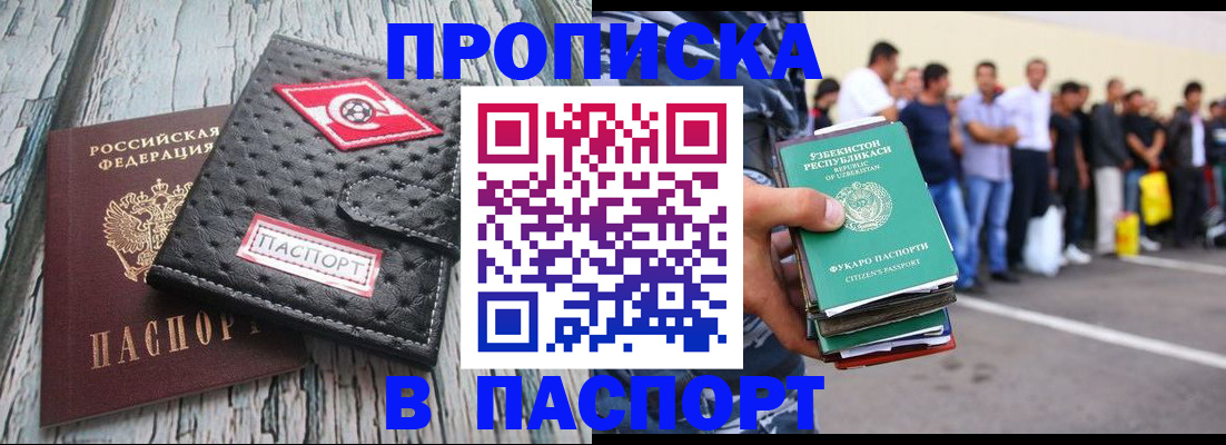 прописка регистрация в Закаменске