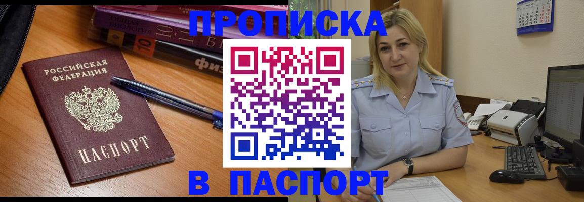 прописка ребенка в Закаменске